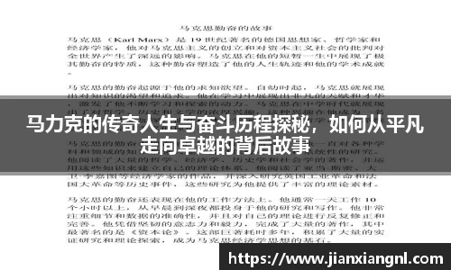 马力克的传奇人生与奋斗历程探秘，如何从平凡走向卓越的背后故事